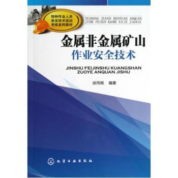 筑牢安全基石 金屬非金屬礦山特種作業(yè)人員安全技術(shù)培訓(xùn)
